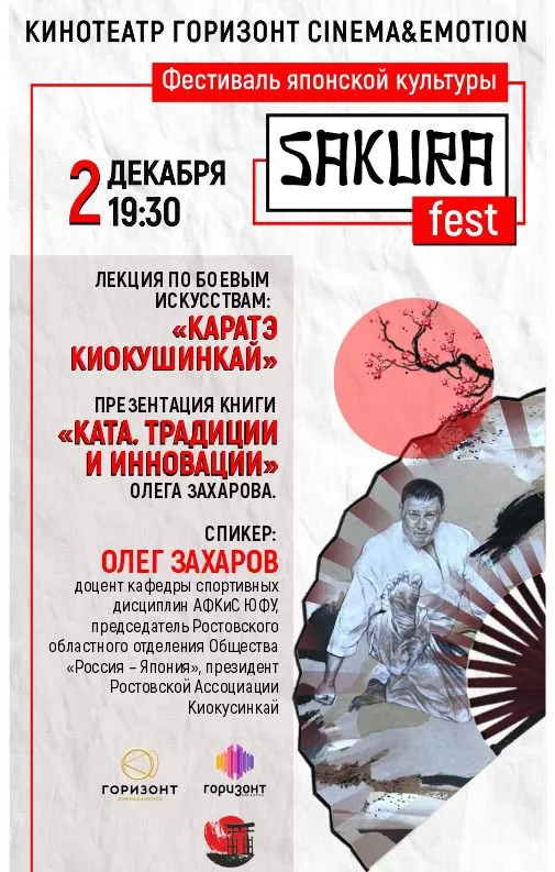 В Ростове-на-Дону состоится фестиваль японской культуры Sakura Fest В Ростове-на-Дону состоится фестиваль японской культуры Sakura Fest
