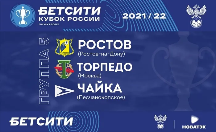 Команды из Ростова и Краснодара сыграют между собой в групповом раунде Кубка России по футболу Команды из Ростова и Краснодара сыграют между собой в групповом раунде Кубка России по футболу