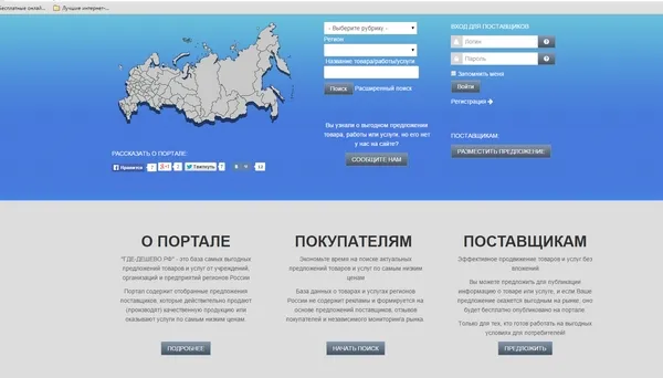 «Где дешево.рф» – создан новый интернет-ресурс для российского бизнеса «Где дешево.рф» – создан новый интернет-ресурс для российского бизнеса