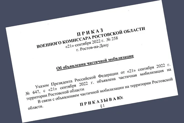 Правительство опубликовало приказ о частичной мобилизации в Ростовской области Правительство опубликовало приказ о частичной мобилизации в Ростовской области