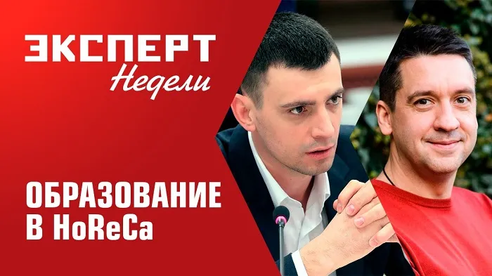 Эксперт недели. Сергей Добров, основатель онлайн-школы для работников HoReCa «Рестоматика» Эксперт недели. Сергей Добров, основатель онлайн-школы для работников HoReCa «Рестоматика»