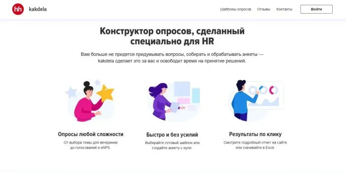 Как дела? Отлично! Сервис опросов от hh.ru теперь бесплатный навсегда Как дела? Отлично! Сервис опросов от hh.ru теперь бесплатный навсегда