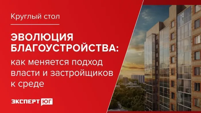 Круглый стол «Эволюция благоустройства: как меняется подход власти и застройщиков к среде» Круглый стол «Эволюция благоустройства: как меняется подход власти и застройщиков к среде»