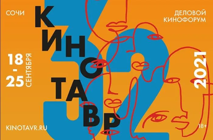 Из-за пандемийных ограничений фестиваль «Кинотавр» в Сочи пройдет в формате делового форума