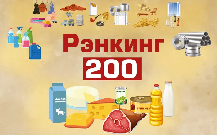 Рэнкинг: 200 крупнейших производителей товаров народного потребления на Юге