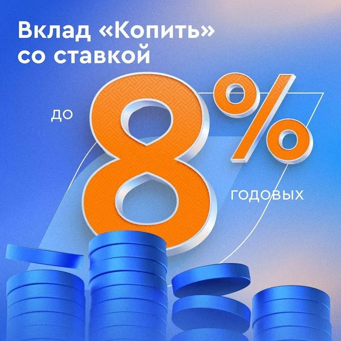 Газпромбанк улучшил условия по вкладу «Копить»