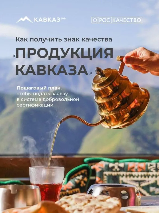 Более 30 производителей СКФО подали заявки на сертификат качества «Продукция Кавказа» Более 30 производителей СКФО подали заявки на сертификат качества «Продукция Кавказа»