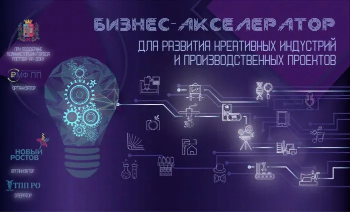 300 тысяч на развитие бизнес-проекта получит победитель ростовского акселератора  «Креативу – да!»