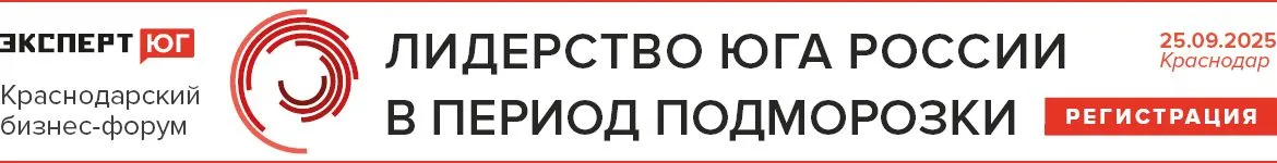 Краснодарский бизнес-форум