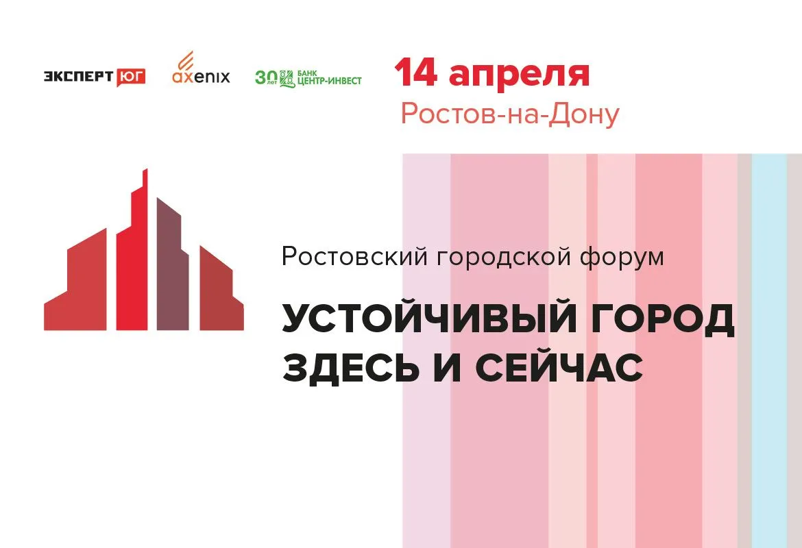Устойчивый город: здесь и сейчас моб