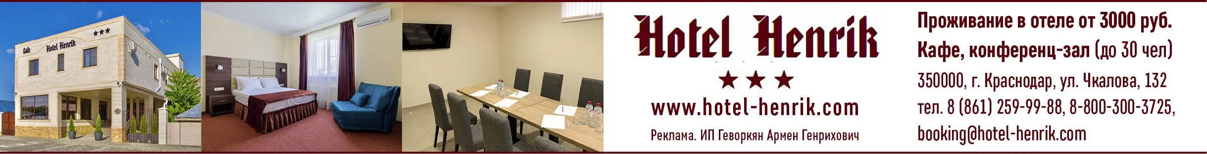 Отель «Hotel Henrique»