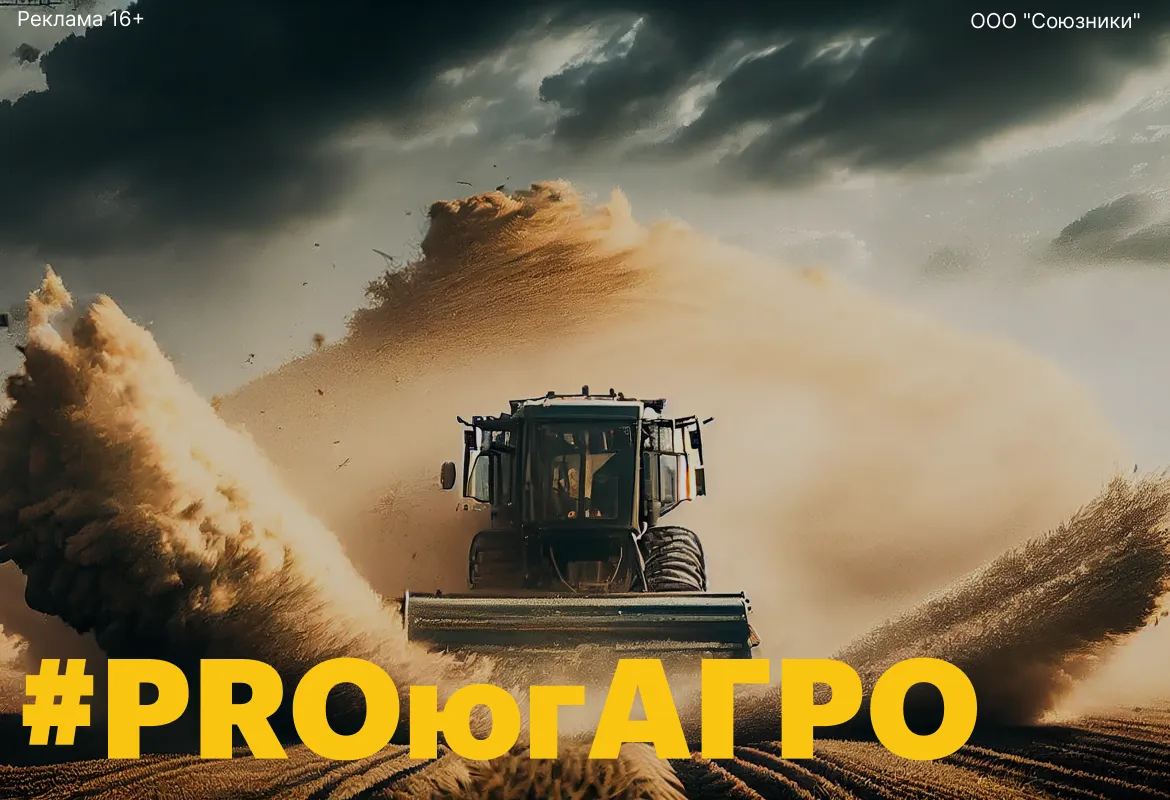 ProюгАгро моб