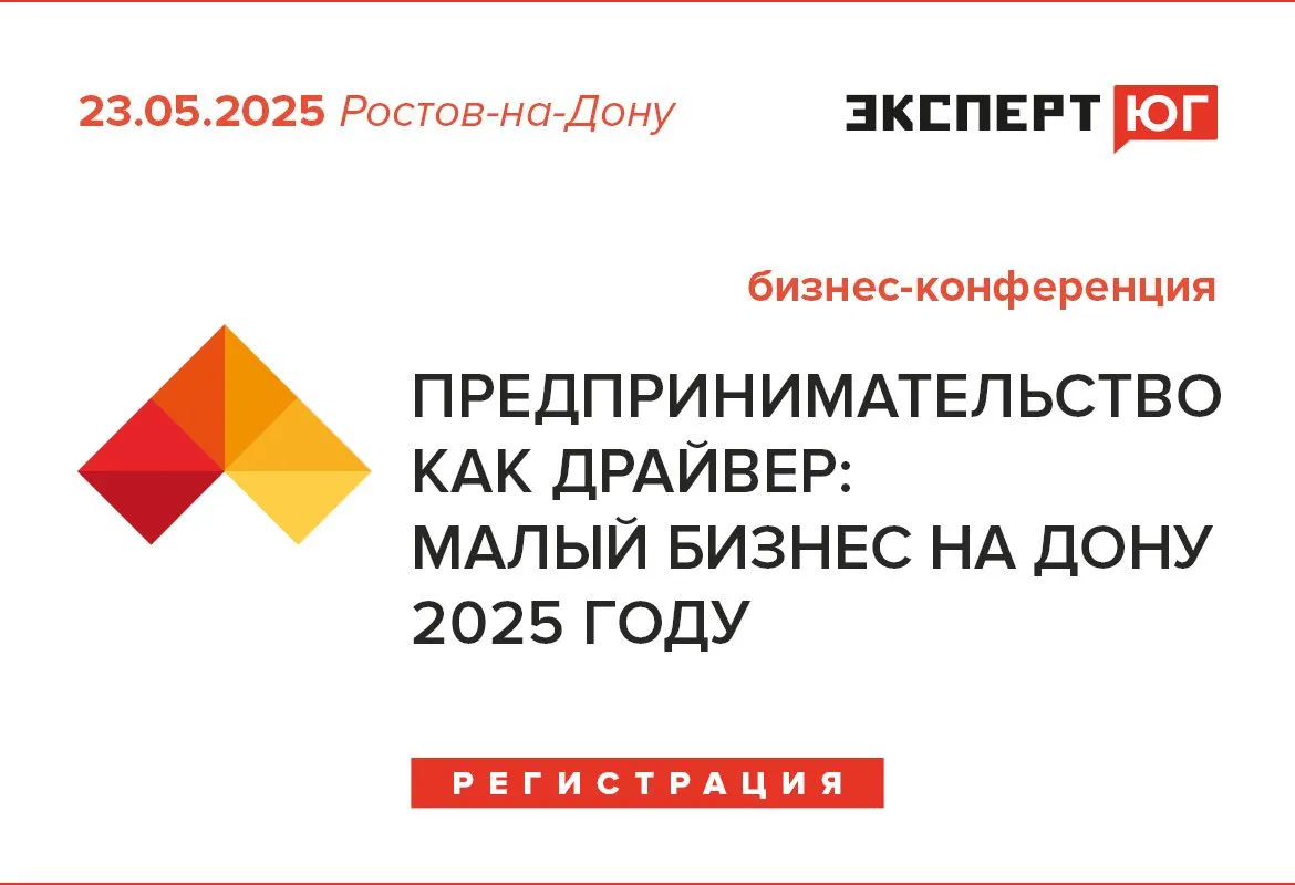малый бизнес на Дону моб