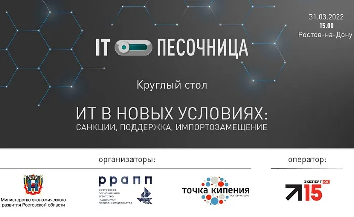 В «Точке кипения» представители ИТ Ростовской области обсудили вопросы импортозамещения и господдержки В «Точке кипения» представители ИТ Ростовской области обсудили вопросы импортозамещения и господдержки