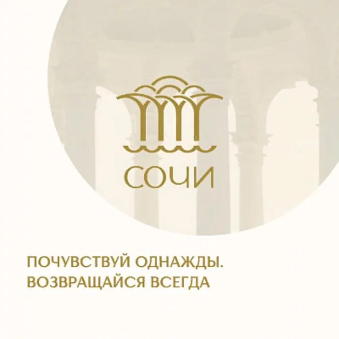 В Сочи презентовали новый туристический бренд города В Сочи презентовали новый туристический бренд города