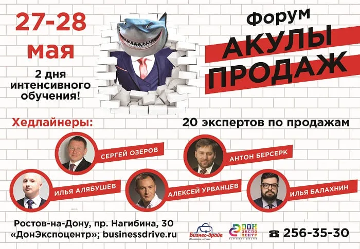 Как продавать много и дорого в условиях экономического спада – узнайте на форуме «Акулы продаж» Как продавать много и дорого в условиях экономического спада – узнайте на форуме «Акулы продаж»