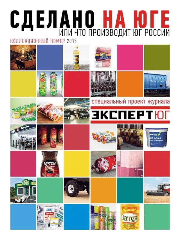 «Эксперт Юг» презентует на форуме в Сочи исследование, посвященное региональным производителям «Эксперт Юг» презентует на форуме в Сочи исследование, посвященное региональным производителям
