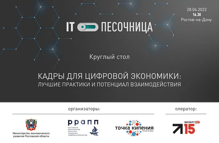 В «Точке кипения» ИТ-сообщество обменялось лучшими практиками решения кадровой проблемы В «Точке кипения» ИТ-сообщество обменялось лучшими практиками решения кадровой проблемы