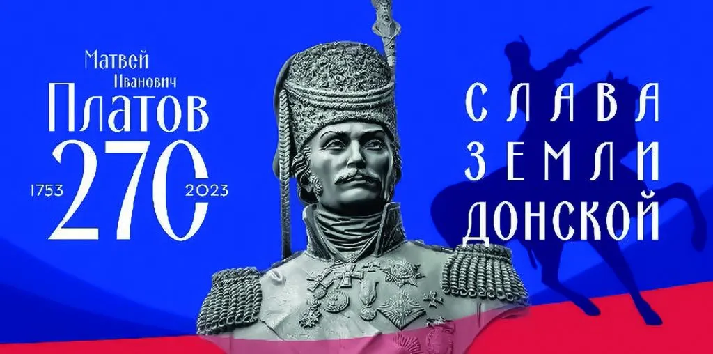 2023 - Год атамана М.jpg 2023 - Год атамана М.jpg