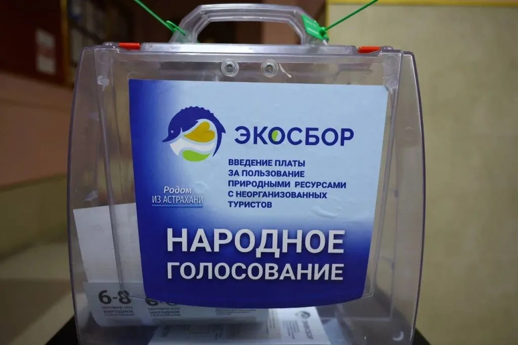 голосование за экосбор.jpg голосование за экосбор.jpg
