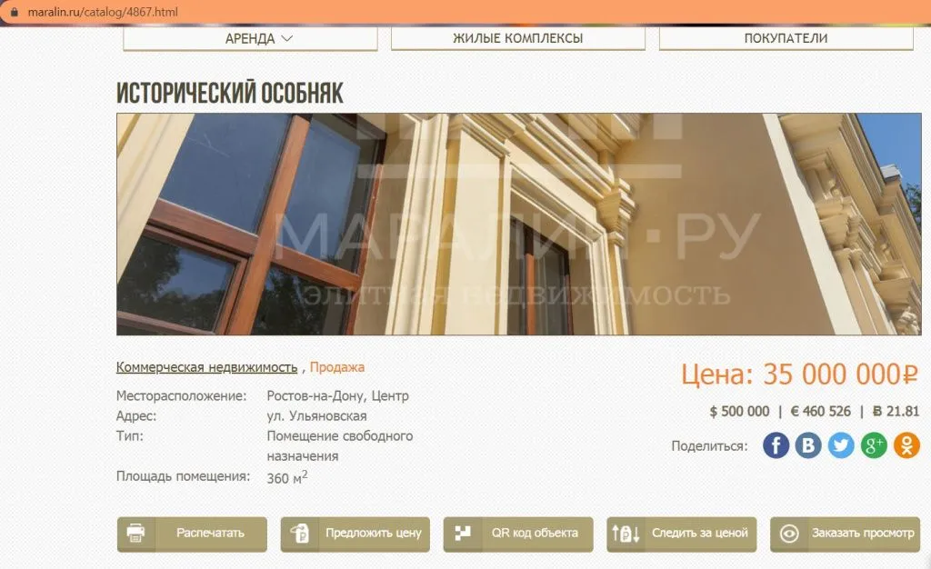 Скрин продажа особняка.jpg Скрин продажа особняка.jpg
