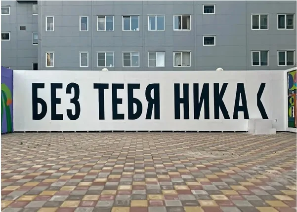 Стрит арт 7.jpg