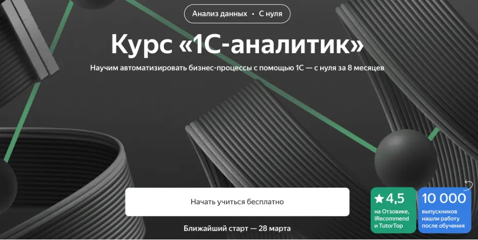 expertsouthru_Рейтинг_курсов_аналитика_1С_в_20250210182243832_2.png expertsouthru_Рейтинг_курсов_аналитика_1С_в_20250210182243832_2.png