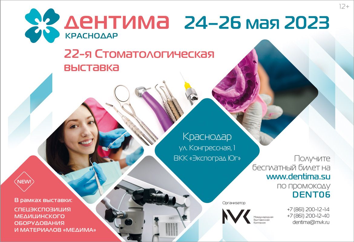 Дентима моб