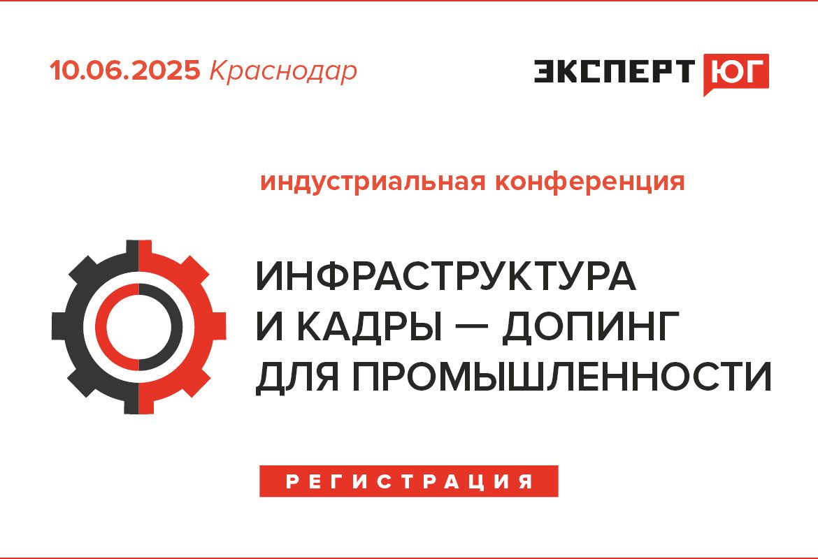 Индустриальная конференция моб
