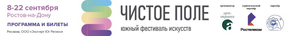 Чистое поле 2023