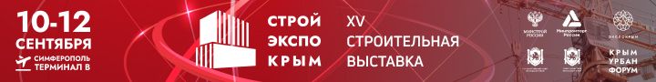 СтройЭкспоКрым