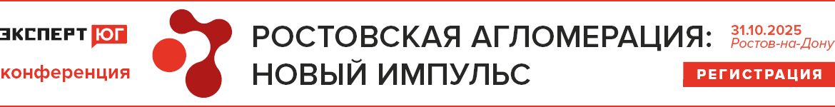 Ростовская агломерация