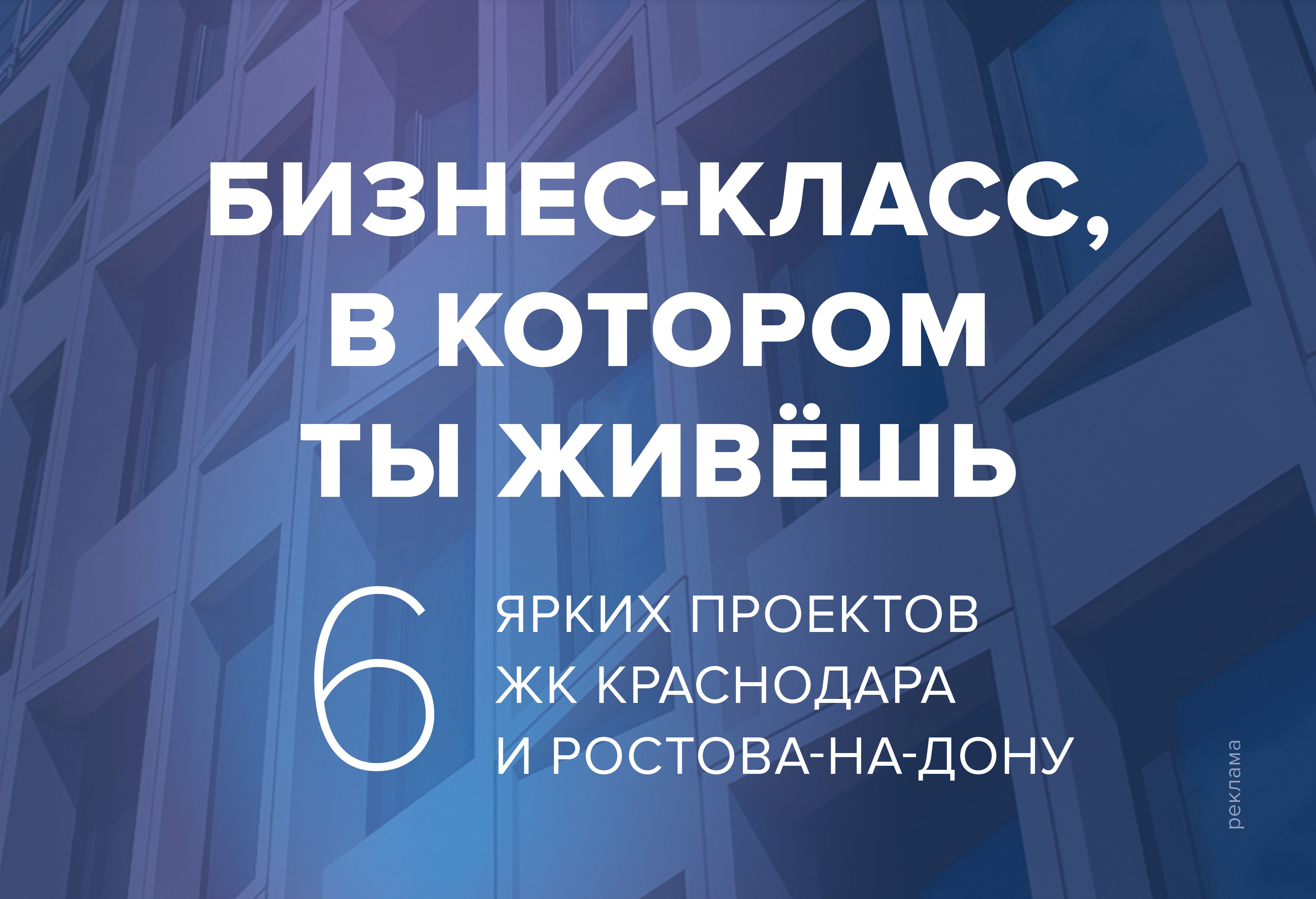 Бизнес-класс, в котором ты живешь