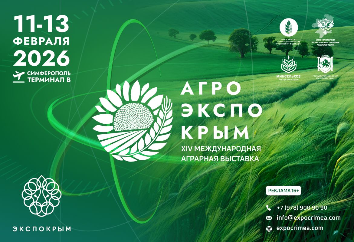 АгроЭкспоКрым моб