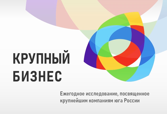 Крупный бизнес