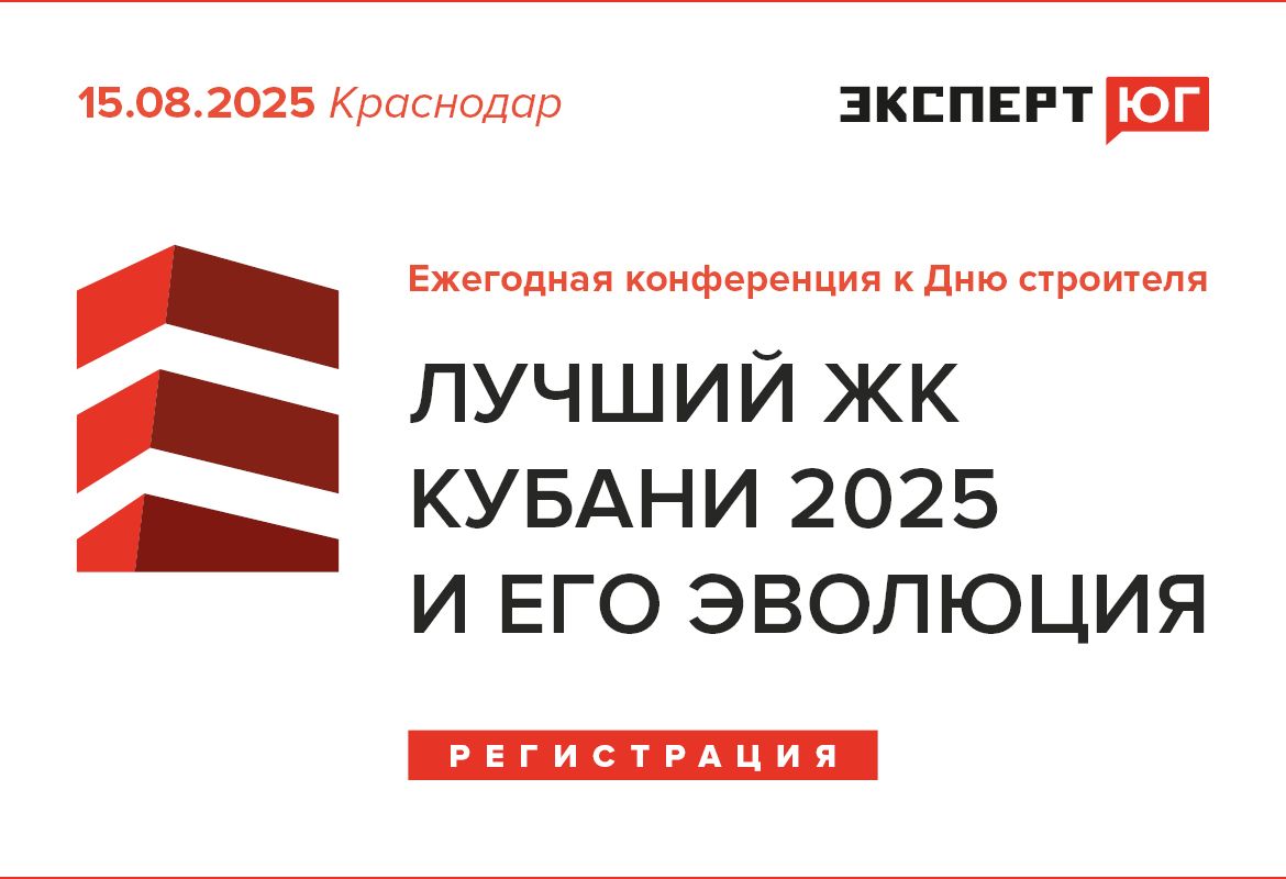 Лучший ЖК Кубани 2025 – и его эволюция
