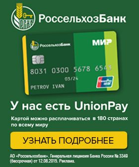 Россельхозбанк