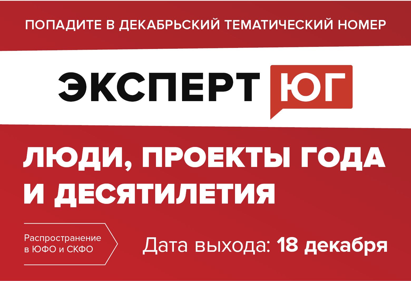 Декабрьский тематический номер моб
