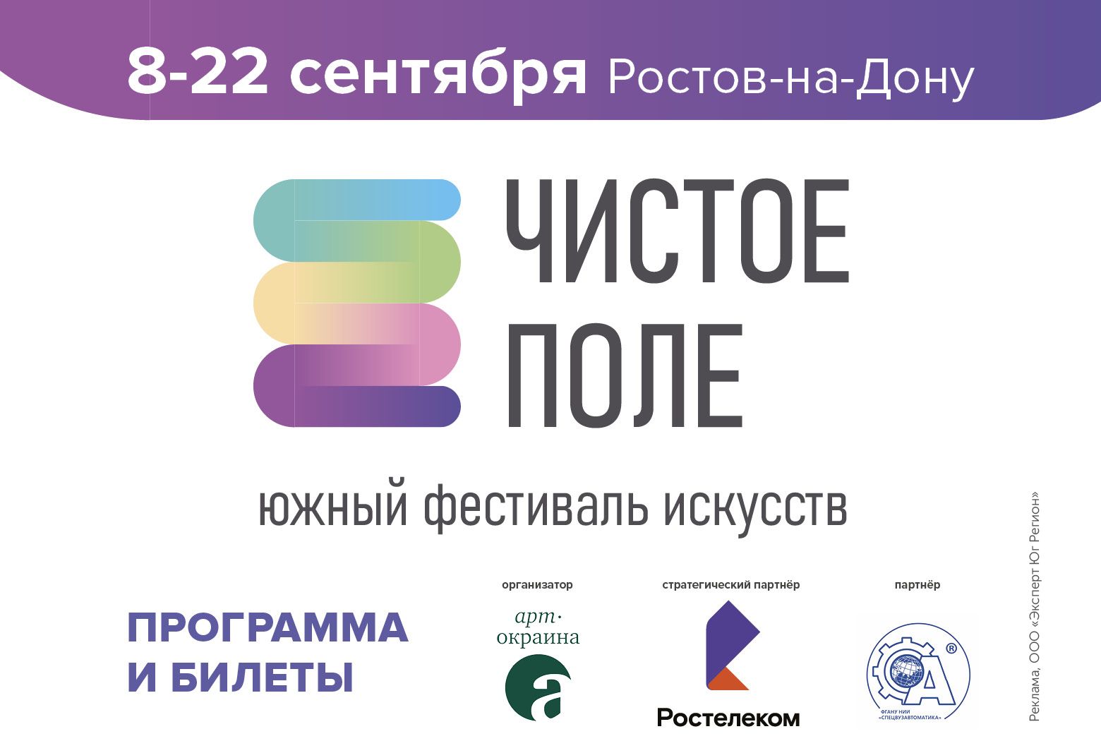 Чистое поле 2023